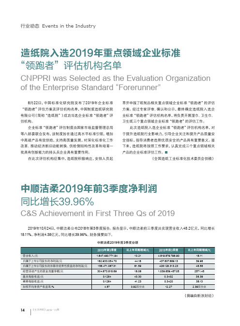 中顺洁柔2019年前3季度净利润同比增长39.96%