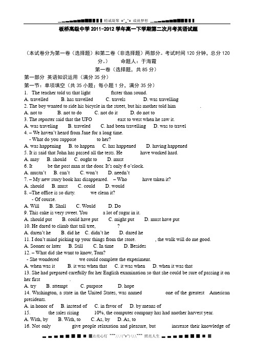 江苏省兴化市板桥高级中学2011-2012学年高一下学期第二次月考英语试题(无答案)