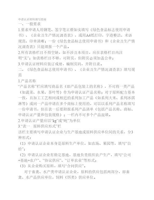 申请认证材料填写指南