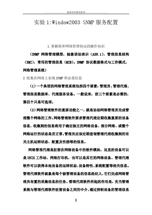 网络管理实验报告