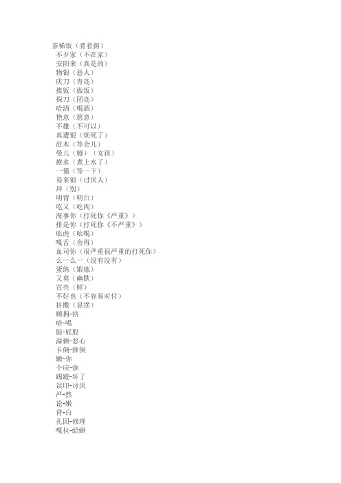 爆笑青岛话