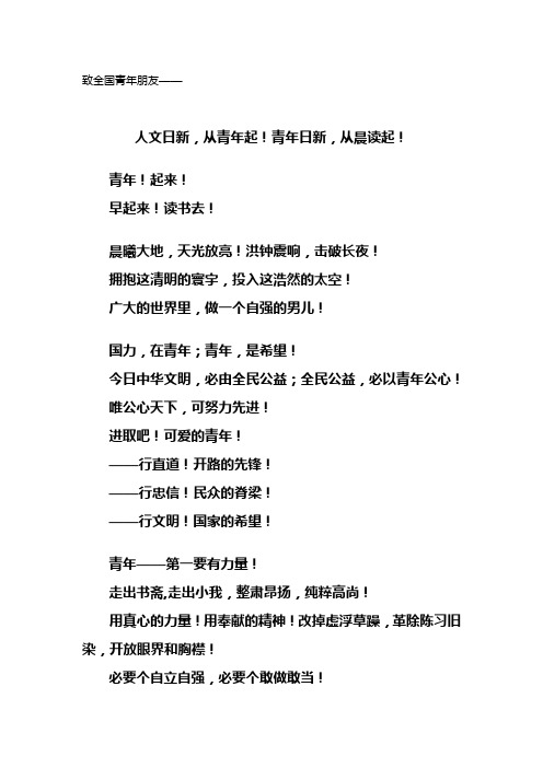 晨读倡议书——致全国青年朋友