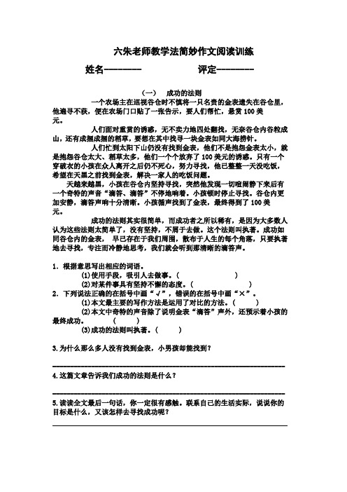 5朱老师教学法简妙作文阅读训练