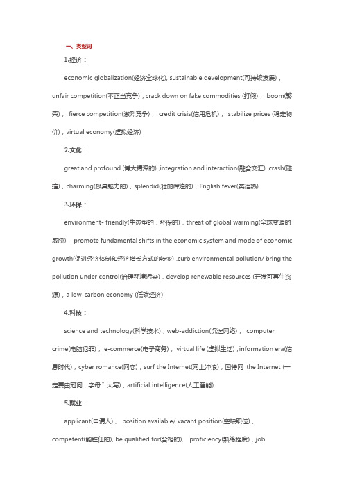 2019考研英语二作文词汇总结.doc