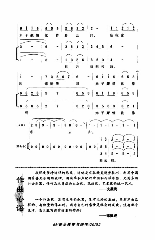 作曲心语