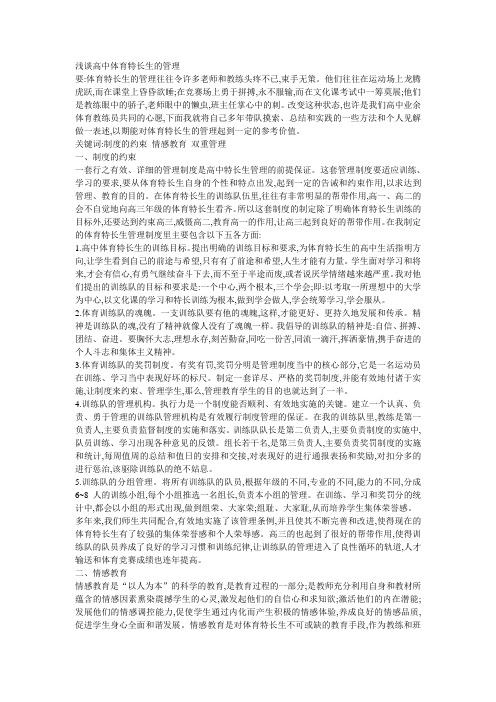 浅谈高中体育特长生的管理