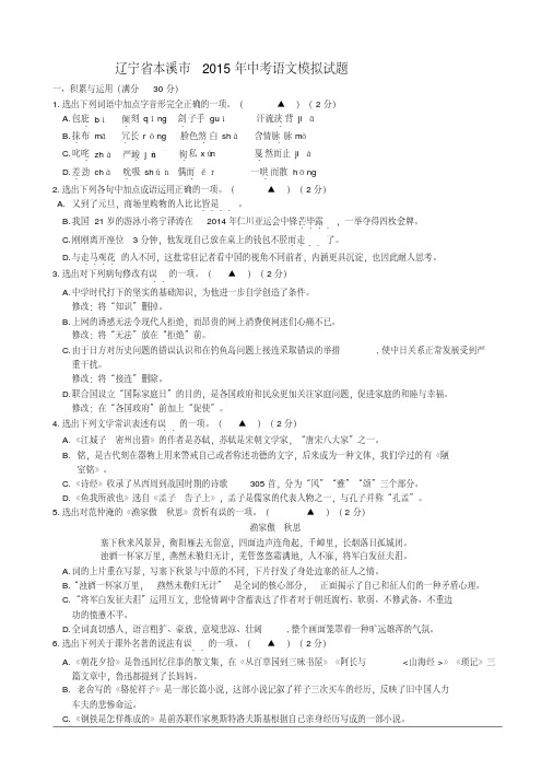 辽宁省本溪市2015年中考语文模拟试题