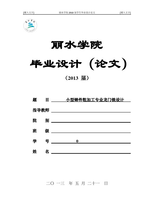 铣床设计说明书