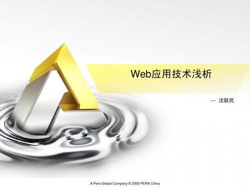 web前端技术讲稿
