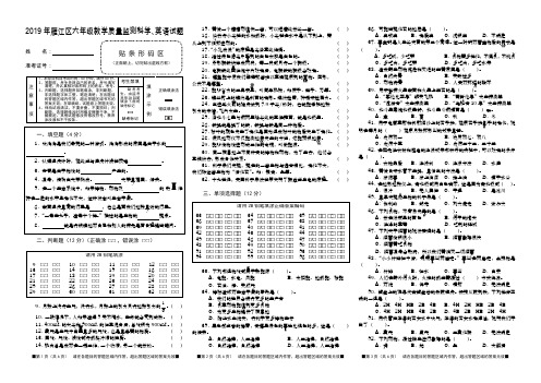 苏教版六年级毕业科学、英语试题及答案