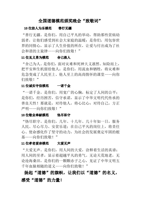 全国道德模范颁奖晚会颁奖词