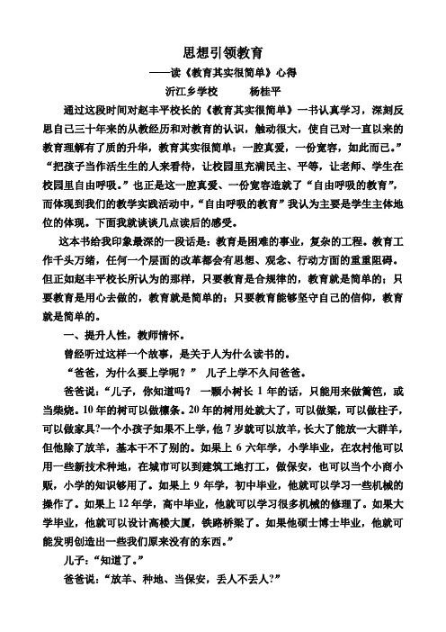 读《教育其实很简单》心得