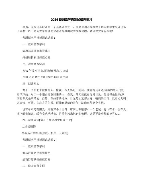 2016普通话等级测试模拟练习