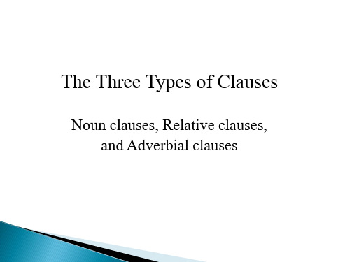 (三种名词性从句总结归纳)The three types of clauses