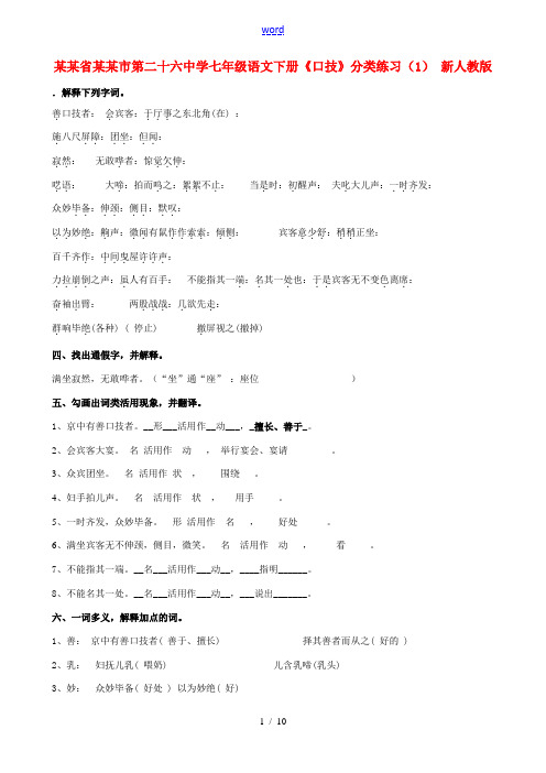 中学七年级语文下册(口技)分类练习(1) 新人教版 试题