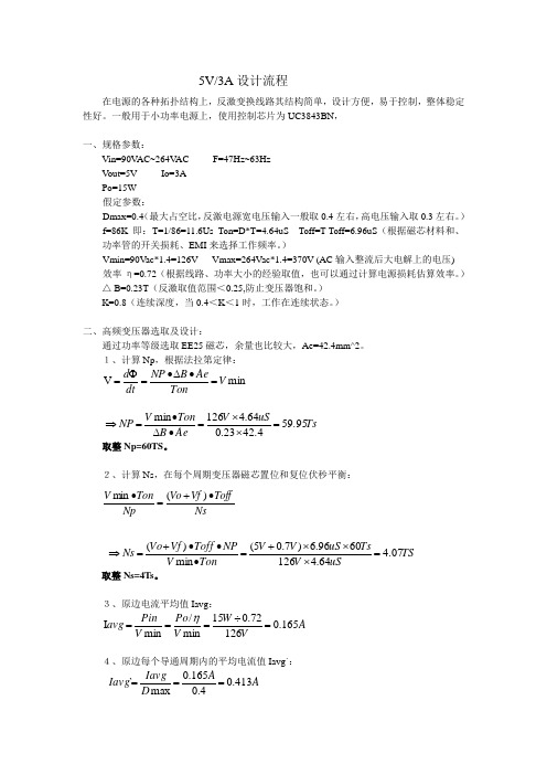 开关电源反激设计案例