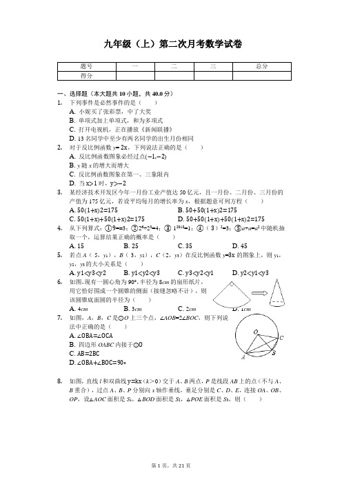 安徽省阜阳 九年级(上)第二次月考数学试卷 