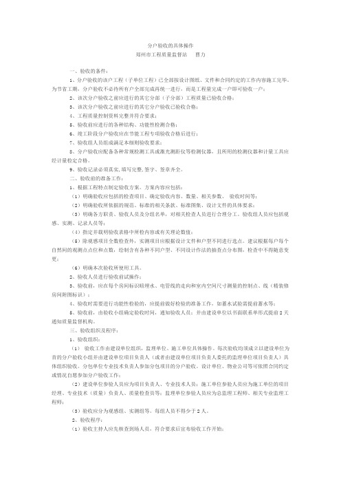 分户验收具体操作
