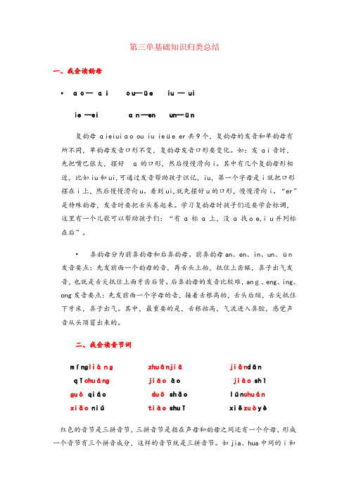 第三单元知识总结