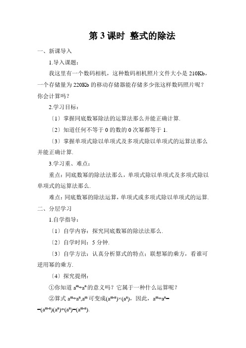 2022年初中数学精品导学案《整式的除法》导学案