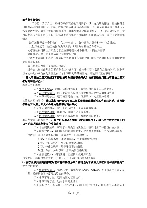 水工艺设备_课后简答题答案word资料12页