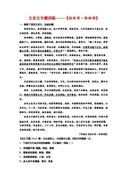 2023届高考语文复习：文言文专题训练《后汉书杜林传》(含答案)