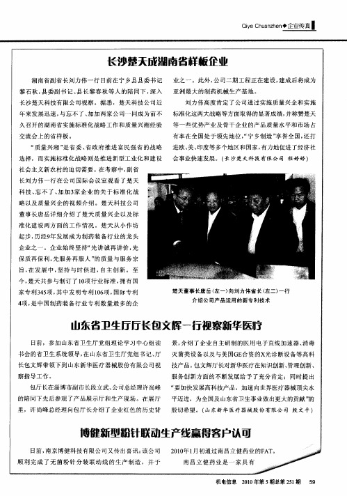 博健新型粉针联动生产线赢得客户认可
