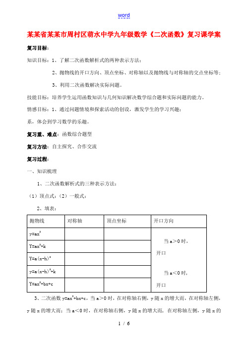 九年级数学(二次函数)复习课教案 新人教版 教案