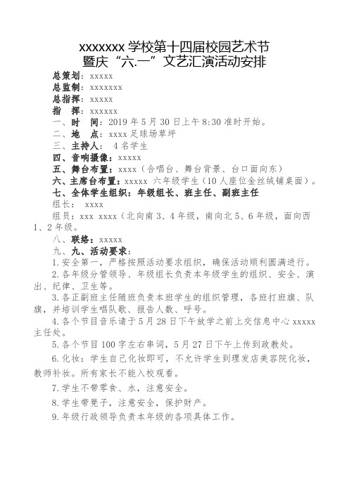 学校第十三届校园艺术节安排