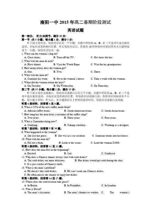 河南省南阳一中2014-2015学年高二下学期阶段测试英语试题 Word版含答案
