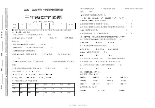 人教版三年级数学下册期中质量检测试卷