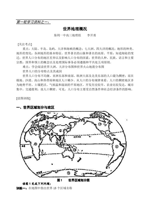 高三最新地理教案-鲁教版高三《第一轮学习资料之一世界地理概况学案》 精品