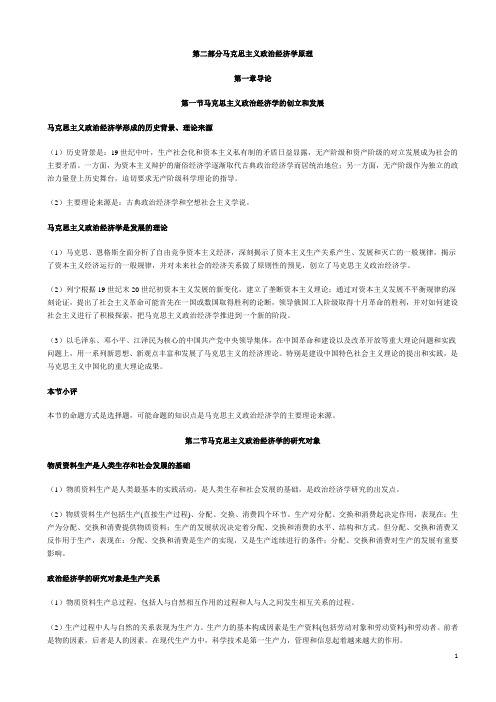 马克思主义经济学原理