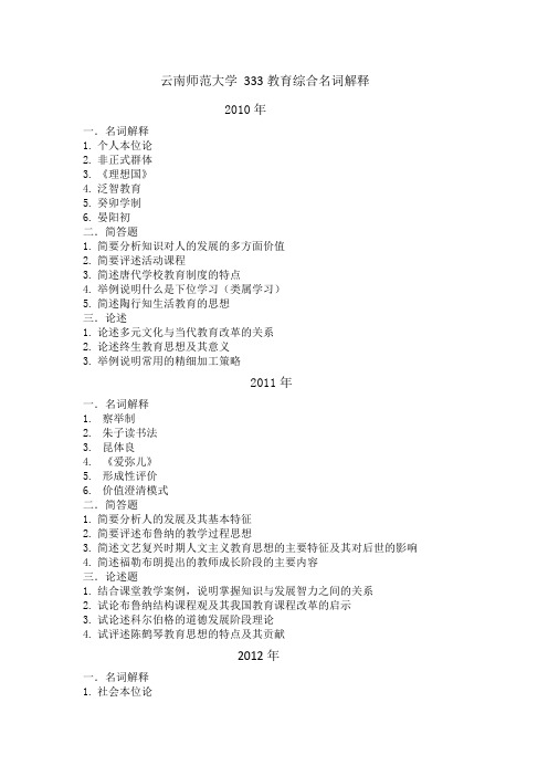 云南师范大学 333教育综合名词解释