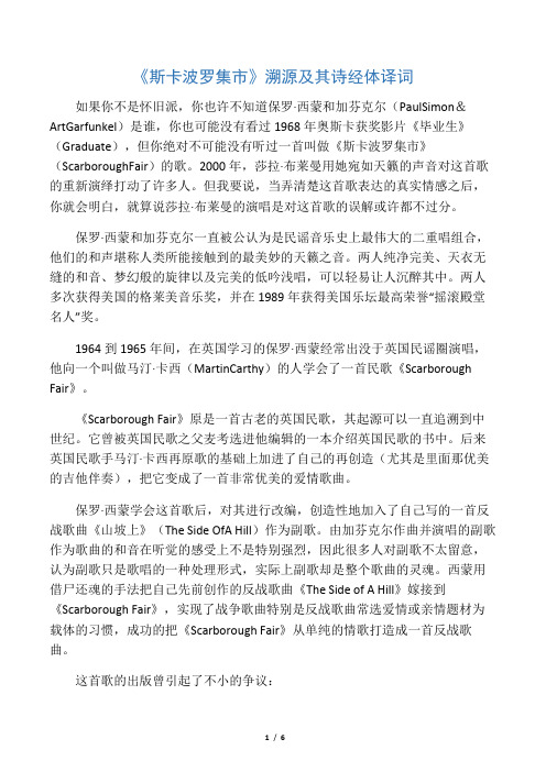 《斯卡波罗集市》溯源及其“诗经”体译词