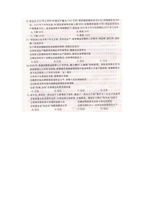 2017年全国新课程高考仿真信息卷文综政治试题(二)扫描版