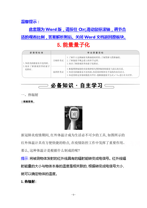 (学案)13.5能量量子化含答案