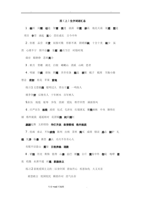 苏版四年级(上册)语文复习资料(完整)