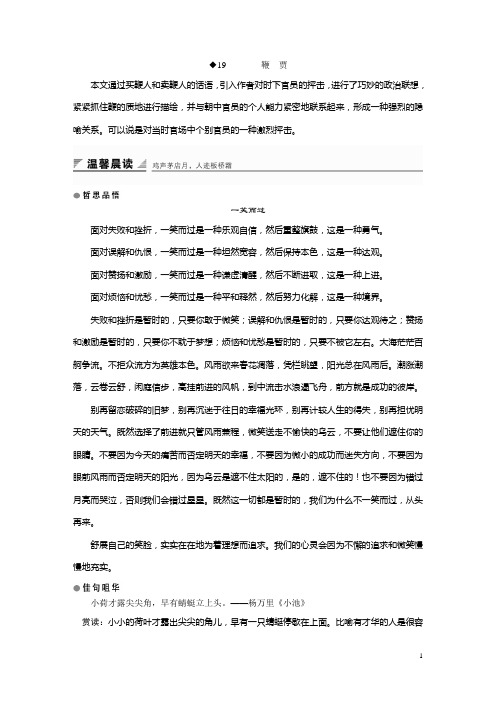 2018版高中语文粤教版选修《唐宋散文选读》教学案：第五单元 19鞭贾