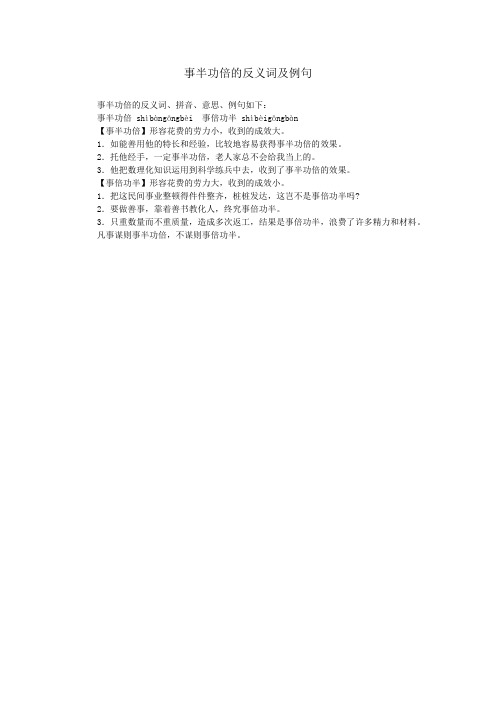 事半功倍的反义词及例句