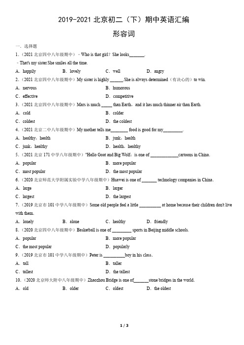 2019年-2021年北京初二(下)期中英语试卷汇编：形容词