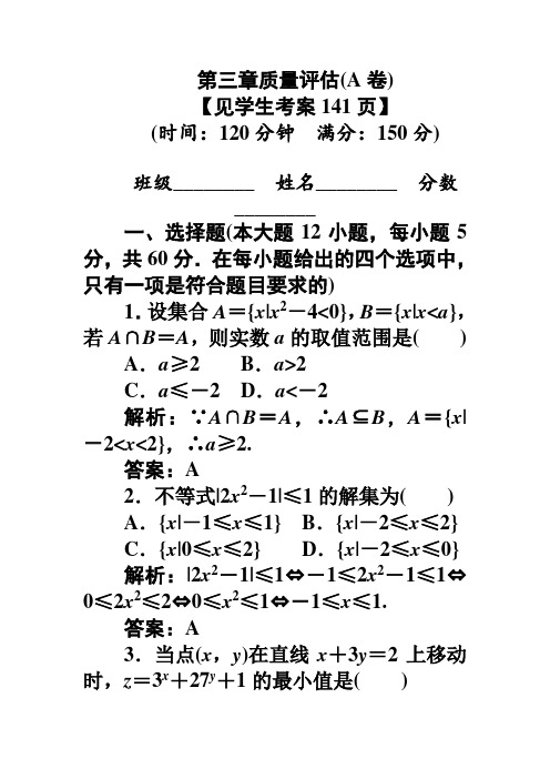 第三章质量评估(A卷)