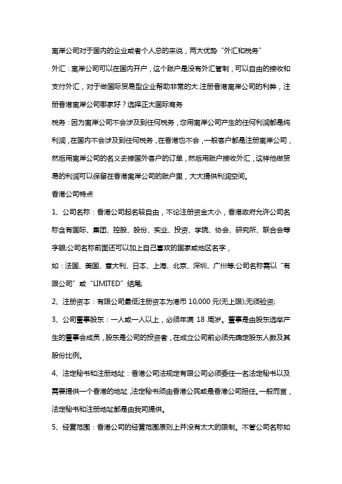 注册香港离岸公司的利弊