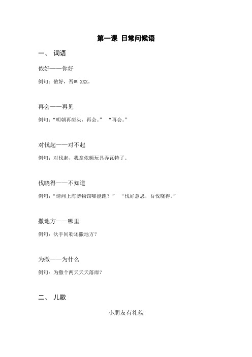 第一课日常问候语
