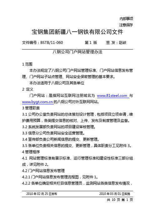 门户网站管理办法