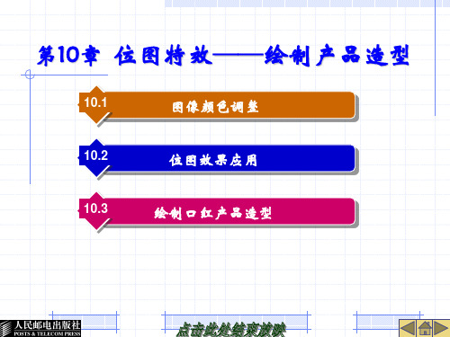 coreldraw-x4基础教程第10章