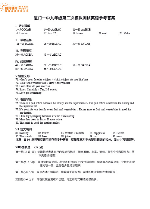2017-2018学年厦门一中第二次模拟卷英语参考答案