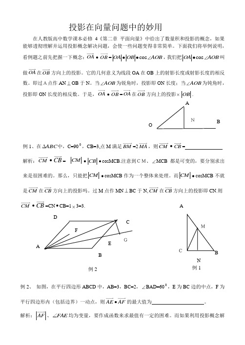 投影在向量问题中的妙用
