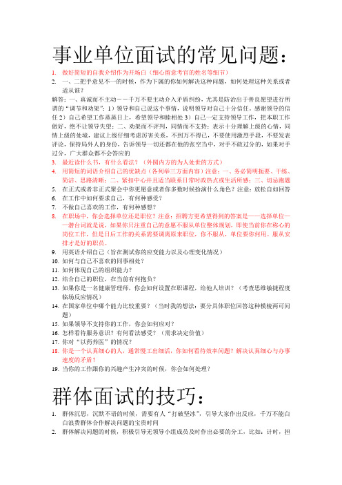 事业单位面试笔记概要