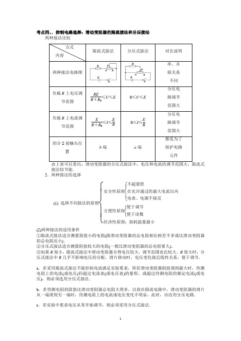 电学实验滑动变阻器使用 (3)